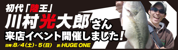 初代「陸王」川村光大郎さん来店！